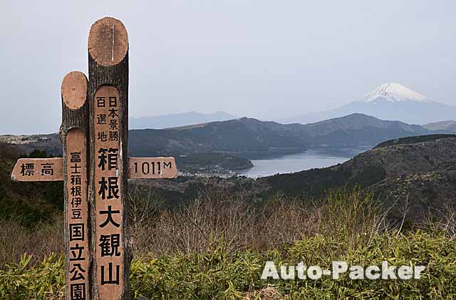 大観山展望台で箱根の雲海と富士山を望む！アクセス・駐車場情報も紹介 - amAtavi
