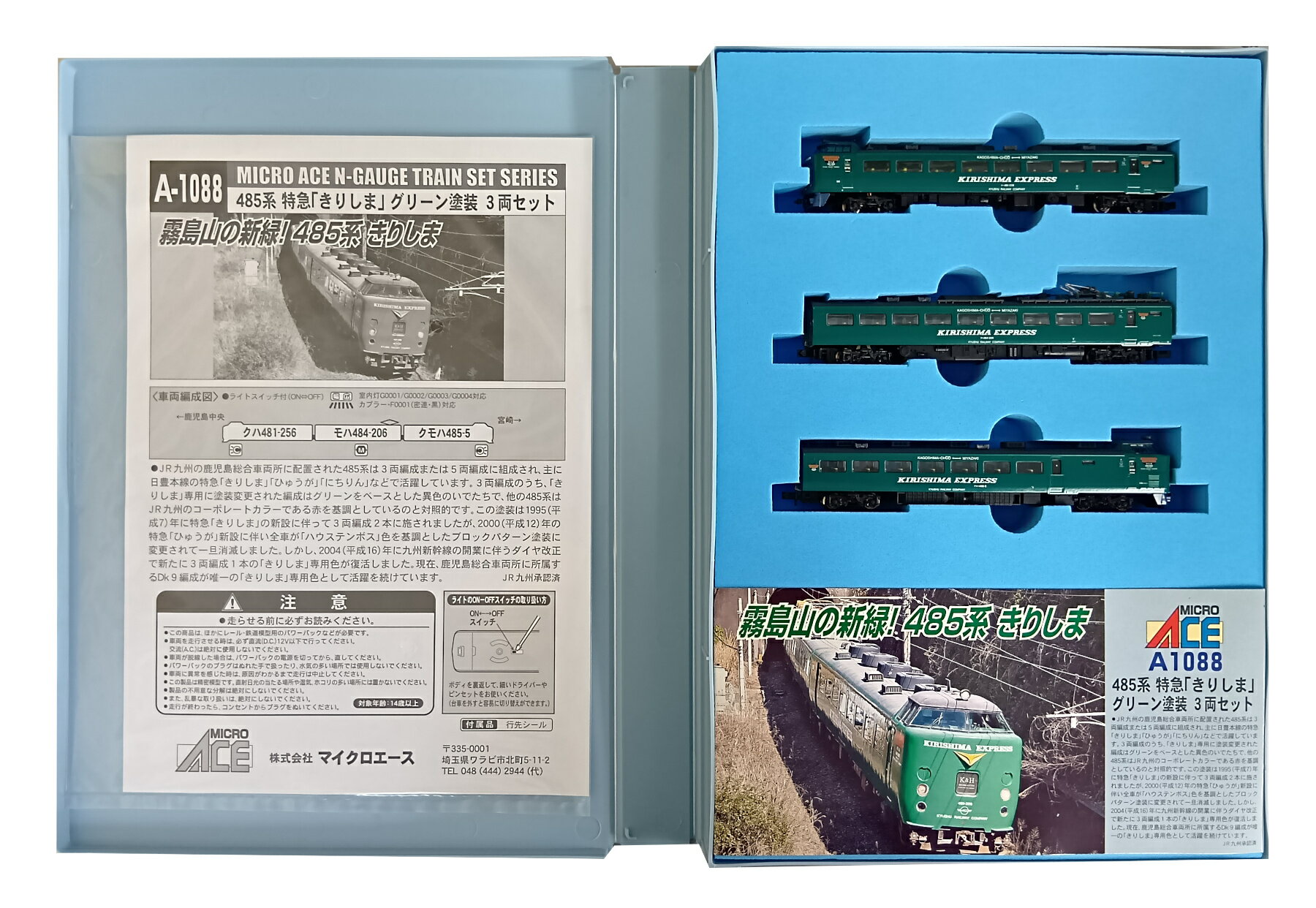 Amazon.co.jp: マイクロエース A1088