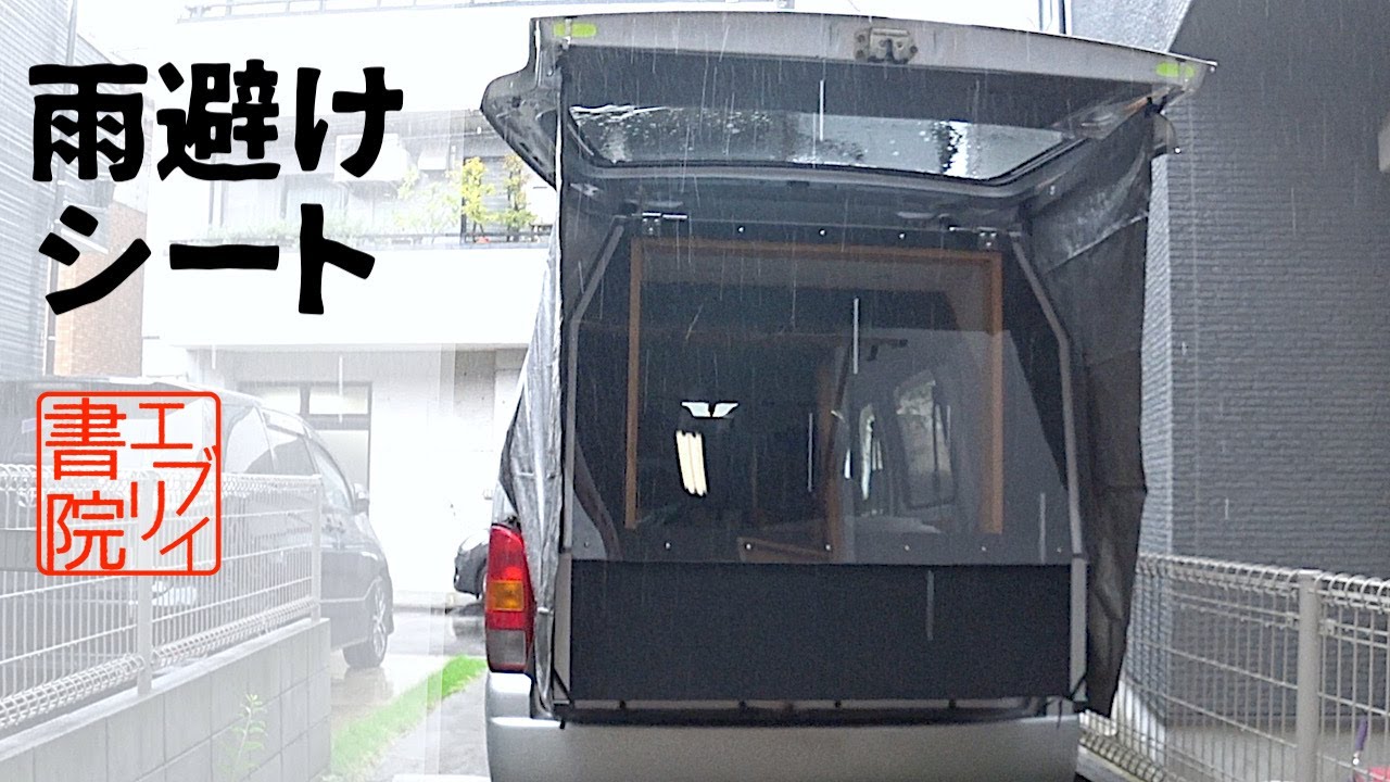 ダイハツ純正、ウェイク用バックドアタープ導入で、もっとドデカク使おう！ - ウェイクで行く車中泊の旅