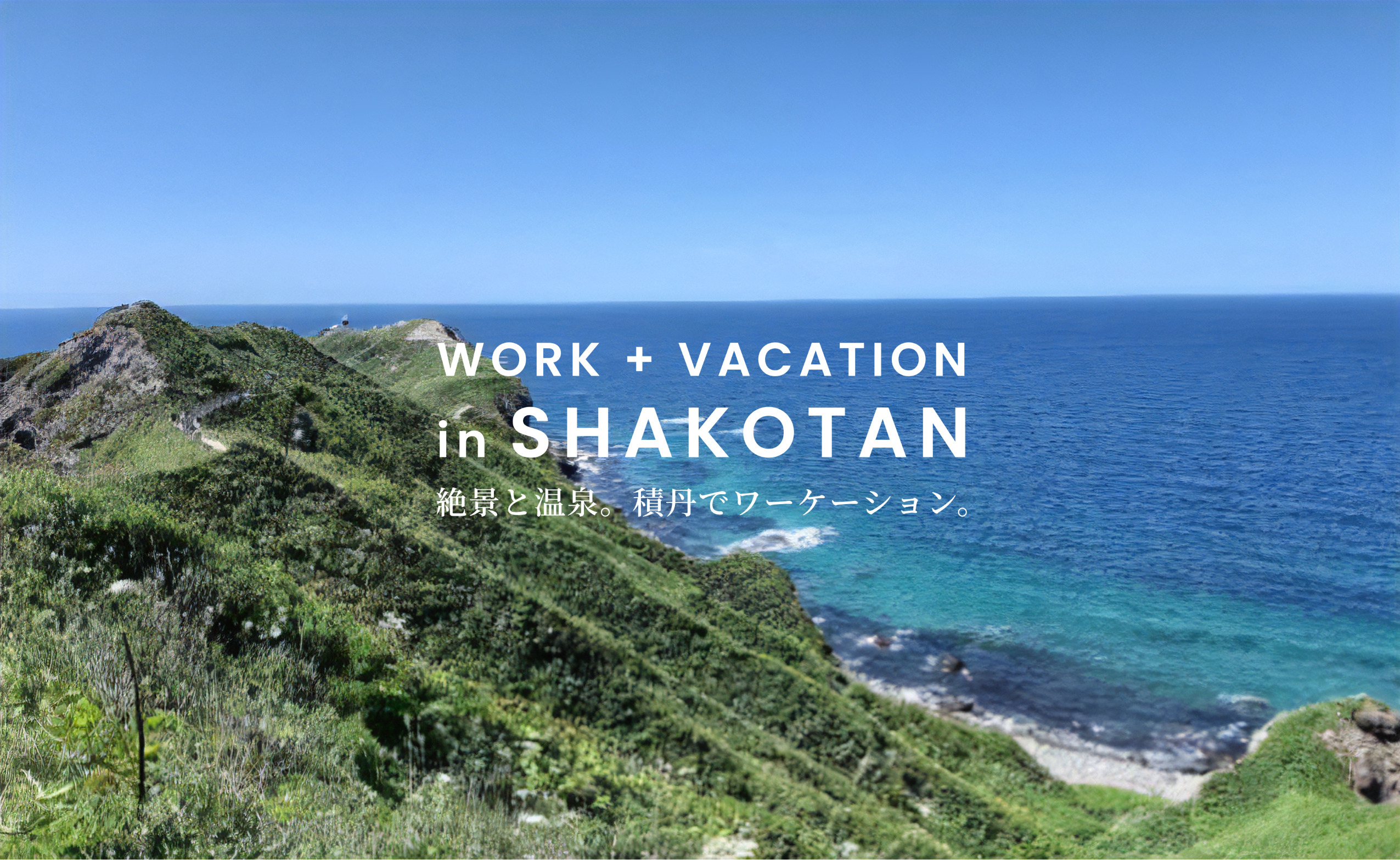 岬の湯しゃこたん 宿泊クーポン券20,000円・オリジナルトレーナー ブラック・XLサイズ- 北海道積丹町ふるさとチョイス -