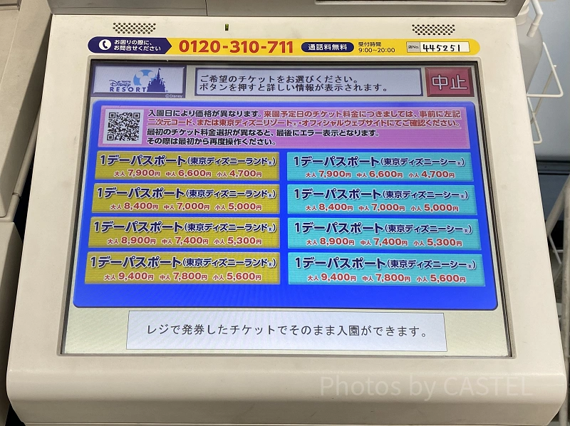 Disneyお出かけ情報