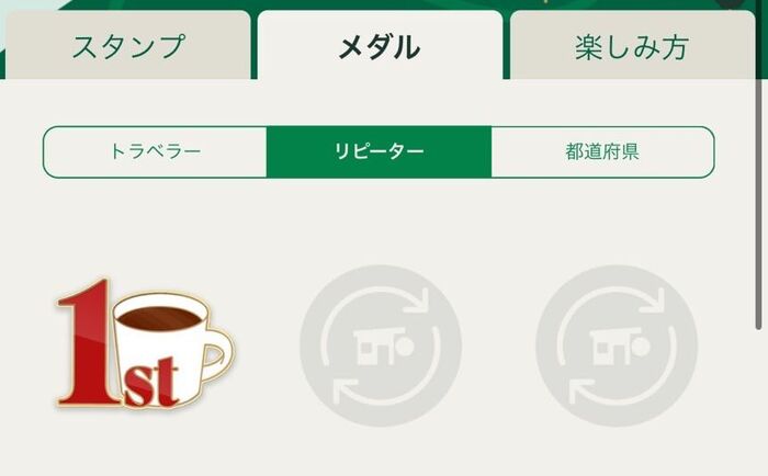 マイストアパスポート：楽しみ方スターバックス コーヒー ジャパン