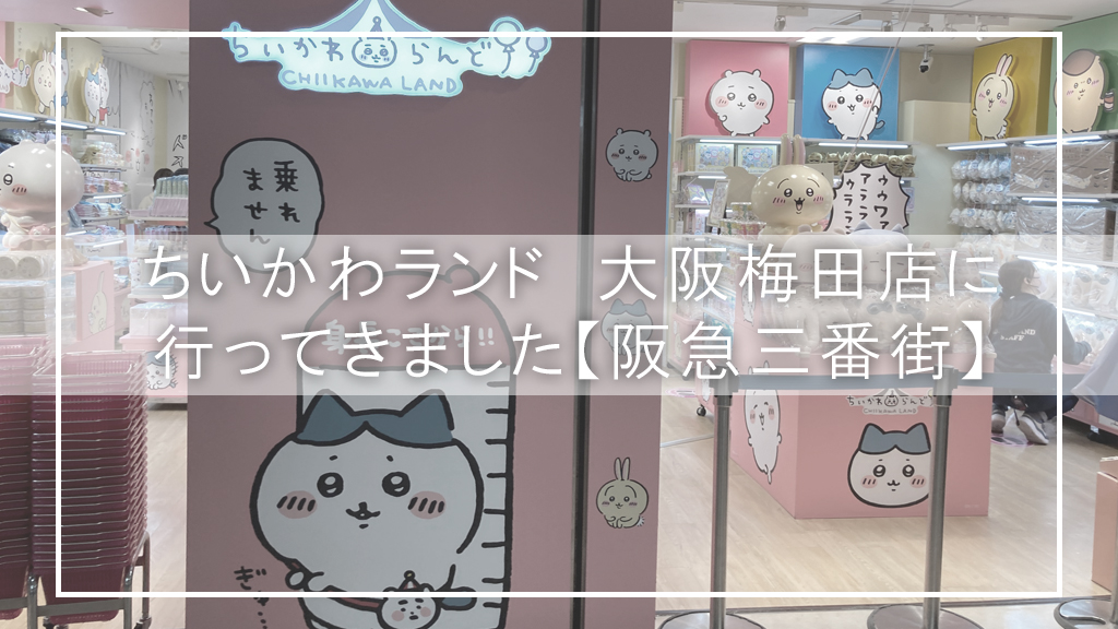 ちいかわ☆お役立ちインフォ on X: 