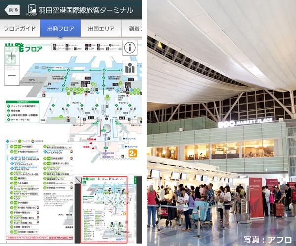 羽田空港アプリ「Haneda Airport」登場、お得なクーポンもFlyTeam ニュース