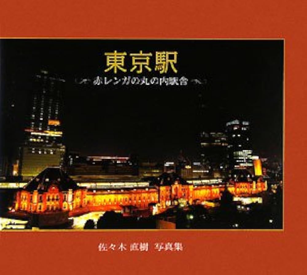 赤レンガの東京駅はなぜ“高層ビル”にされなかったか 保存復元の裏のカラクリ「空を売る」乗りものニュース
