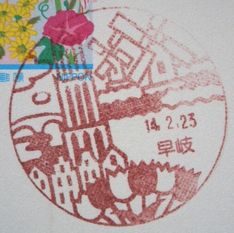 長崎県の風景印 - 日本郵便