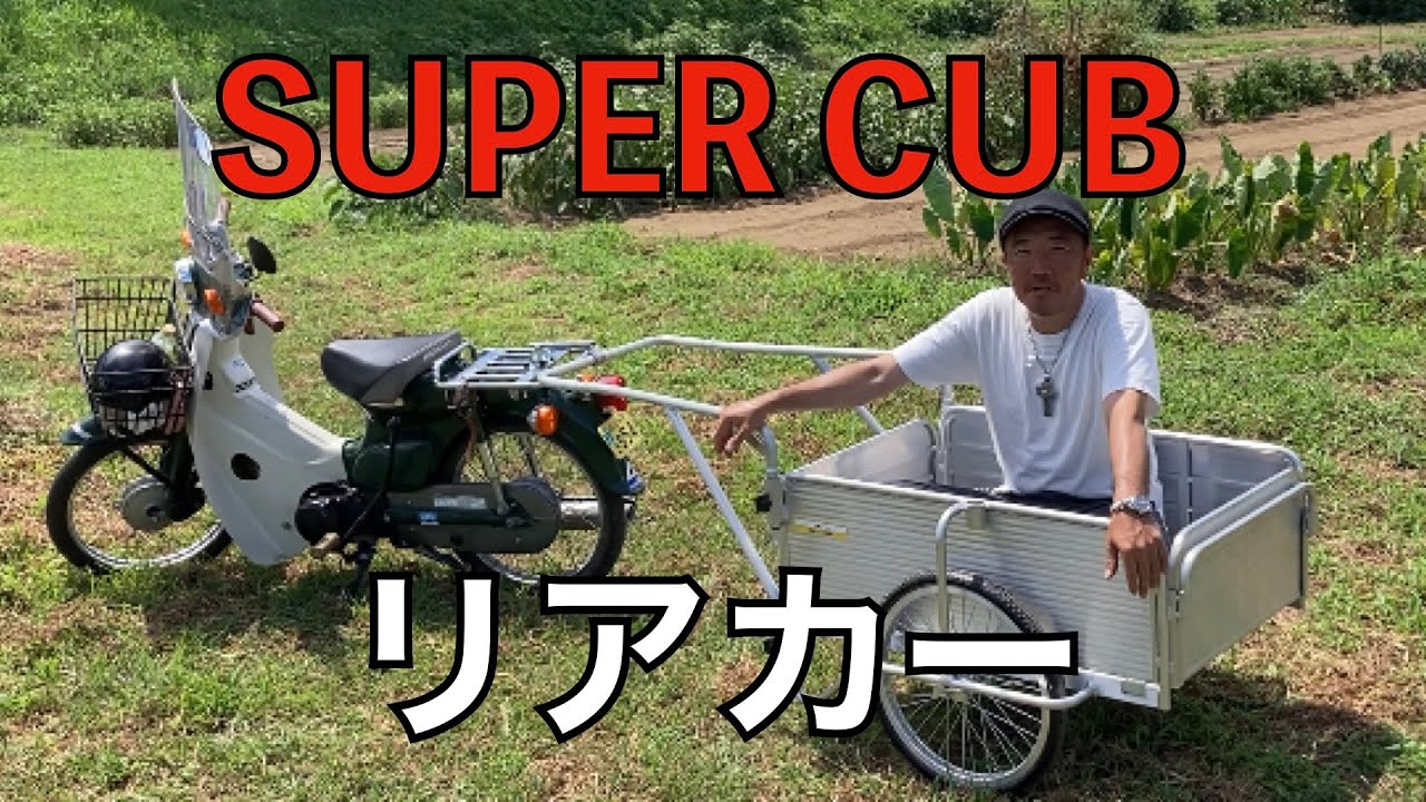 バイクでリヤカーを牽引する方法と注意点