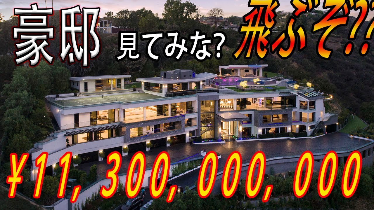 豪邸ルームツアー 海外のお城のような大豪邸をルームツアー - YouTube