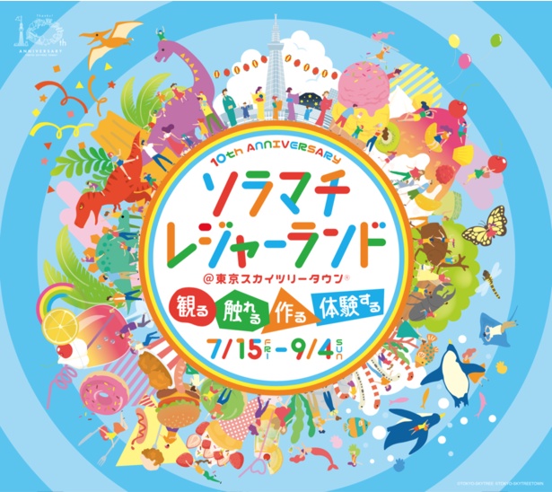 スカイツリータウン東京ソラマチでの打ち水イベントは8 9から３日間開催中。初日、大変賑わいました。 – 三遊亭好青年 website