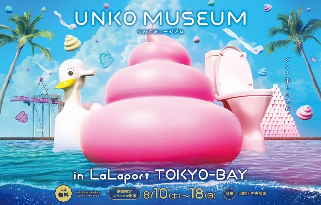 ポケモンセンター ポケセン TOKYO-BAY ららぽーと