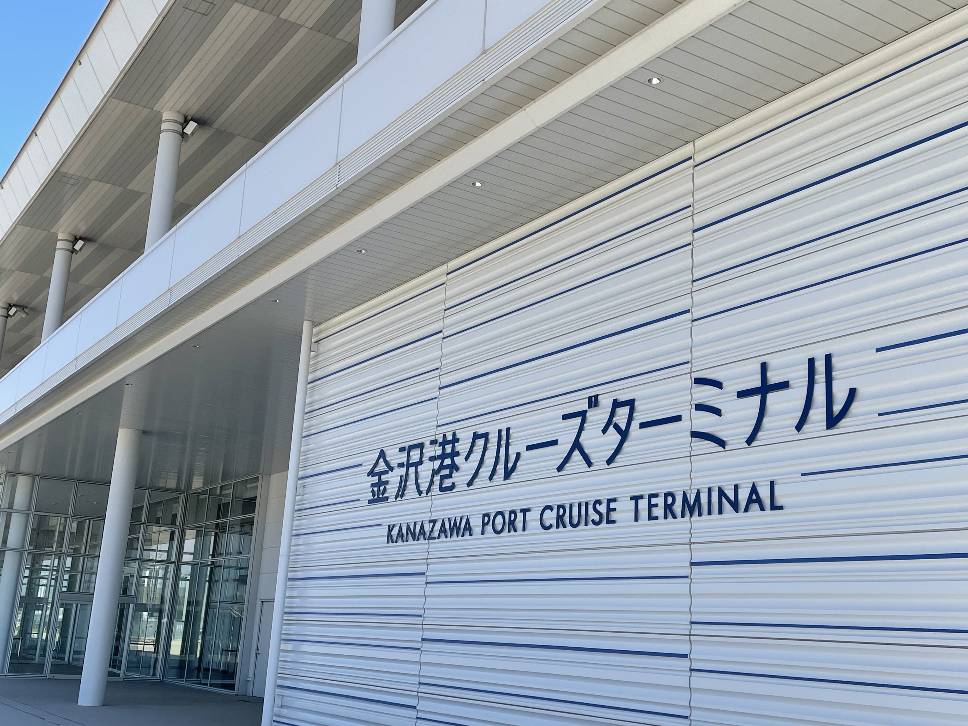 金沢港からクルーズ旅へ！金沢港クルーズターミナルの魅力と発着クルーズの魅力を徹底解説CRUISE Ism クルーズイズム