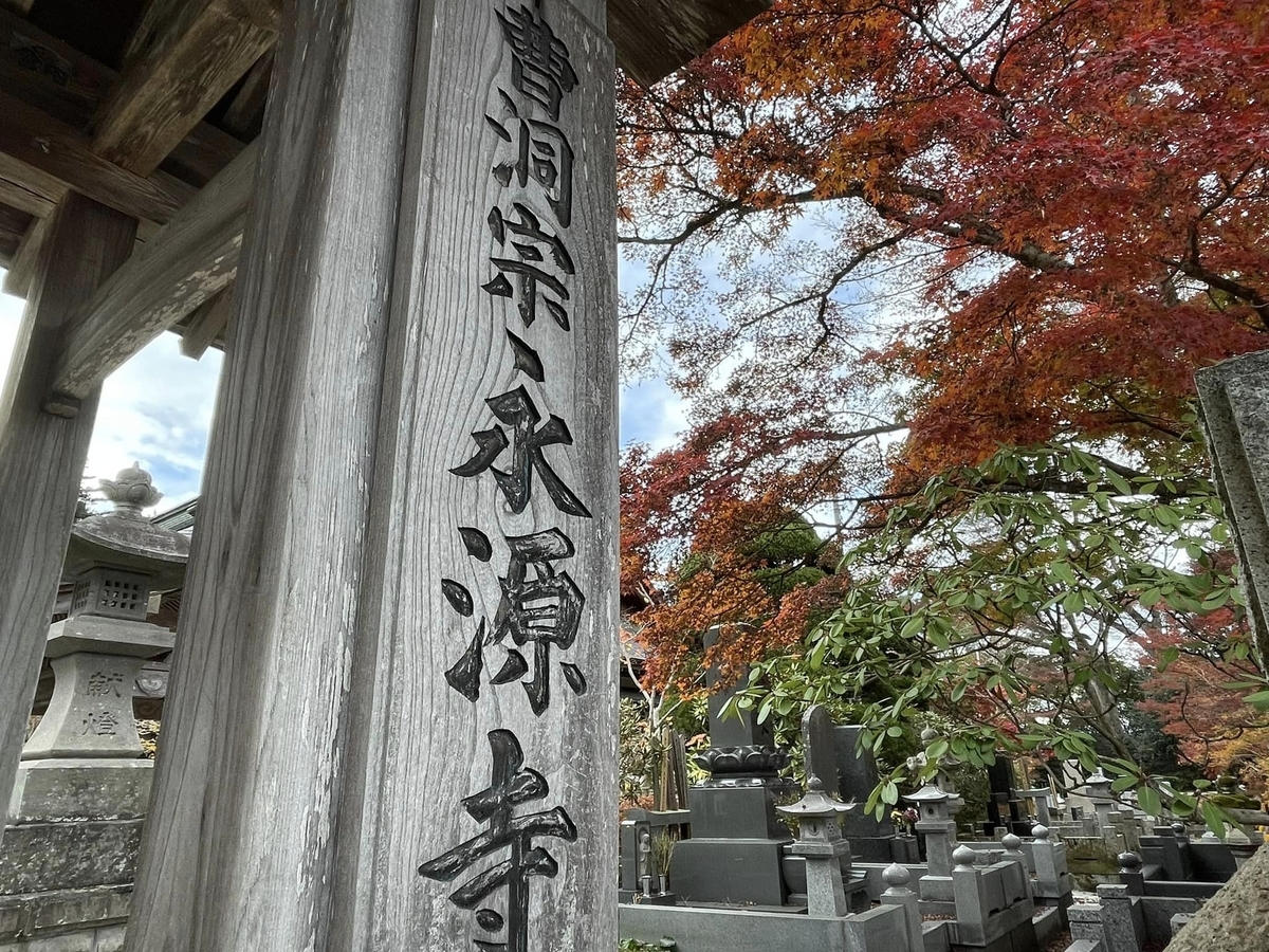 永源寺 大子町観光協会