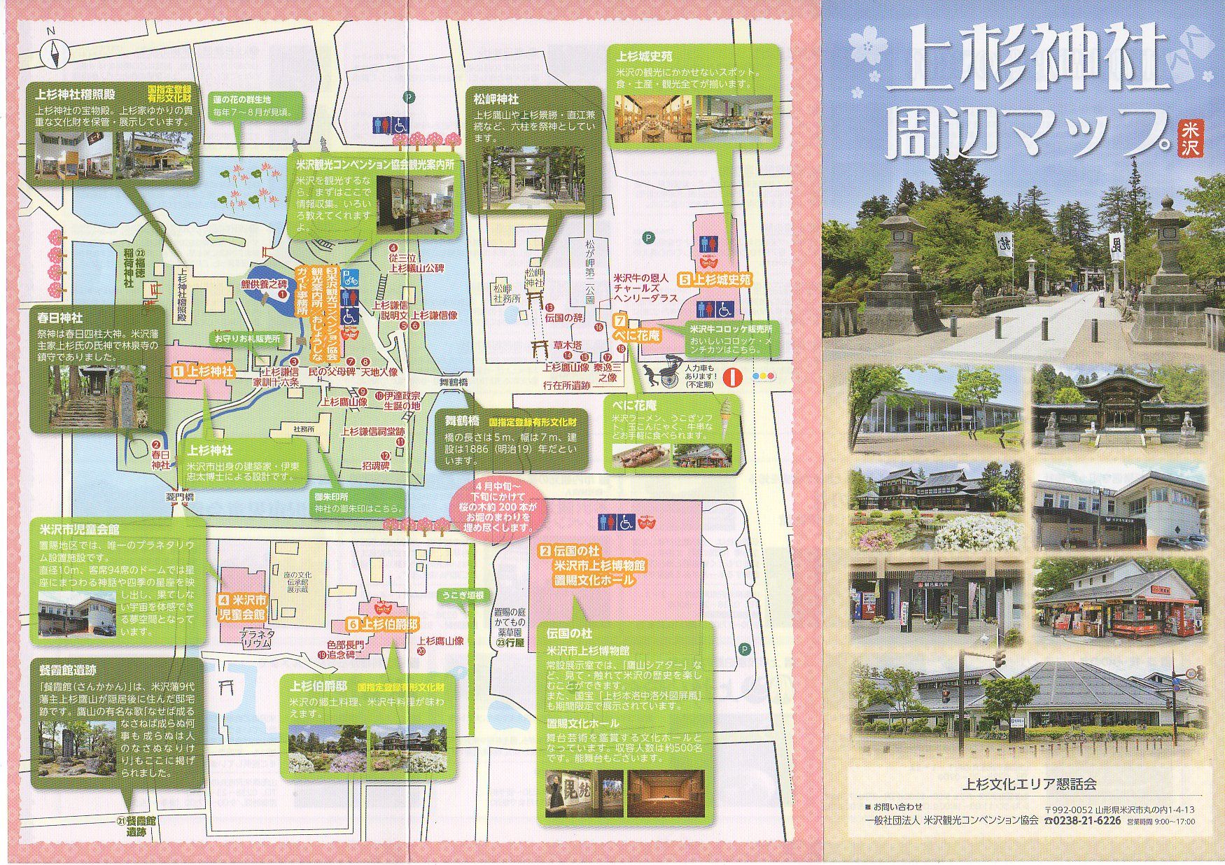 カシャリ！一人旅 山形県米沢市 上杉神社