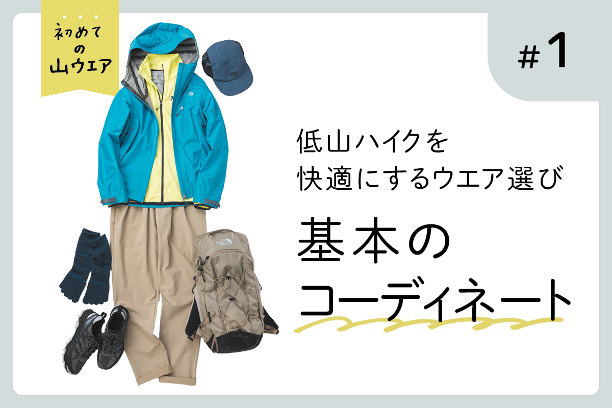 夏こそスカートで涼しく！ 山での着こなしテクニック＋女性ハイカーにおすすめのアイテムをご紹介YAMAP STORE ヤマップストア