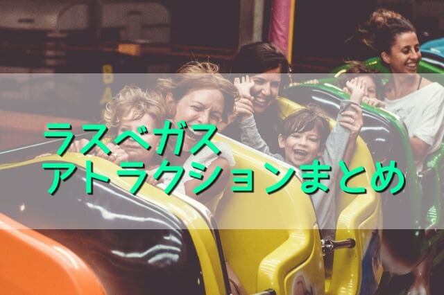 ビッグアップル・ローラーコースターチケットラスベガス - KKday