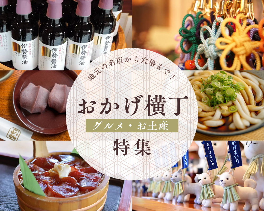 赤福本店で楽しむ二色餅の味わい