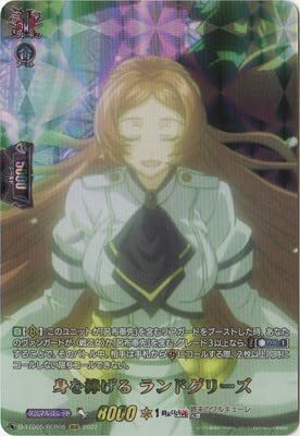 ランドグリーズ