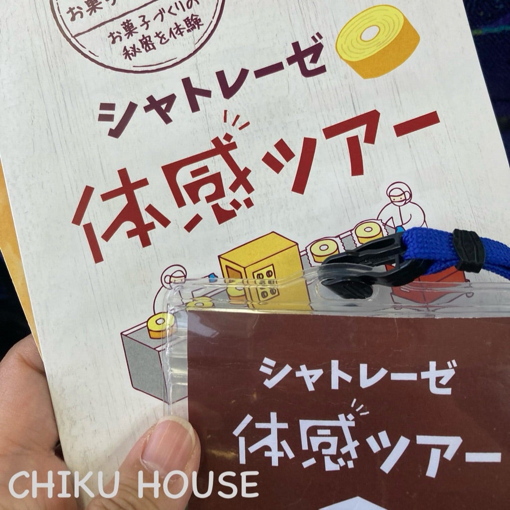 🍰シャトレーゼ体感ツアーに行ってきたkodo-tone