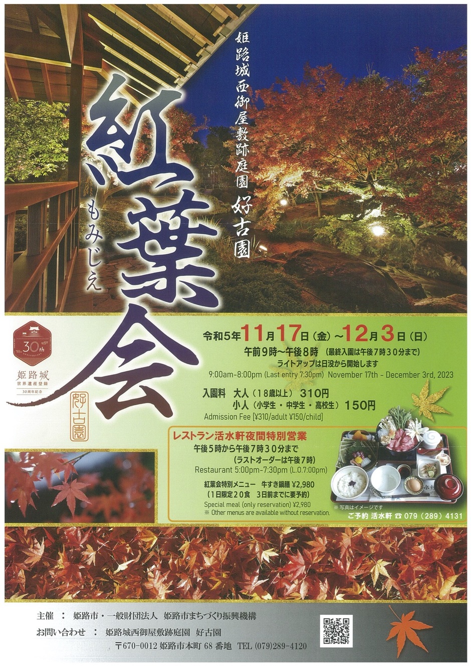 好古園観光スポット公式 兵庫県観光サイト HYOGO!ナビ知っておきたい観光情報が盛りだくさん