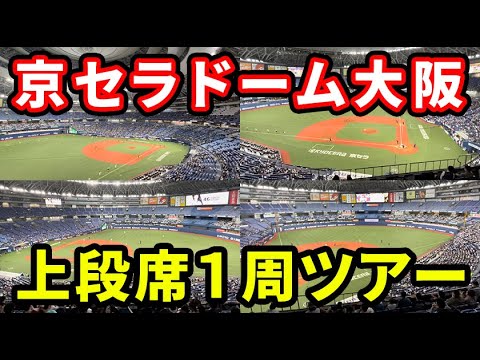 グラウンドに近い「バリュー指定席」。オリックスの座席を紹介！SportsMap