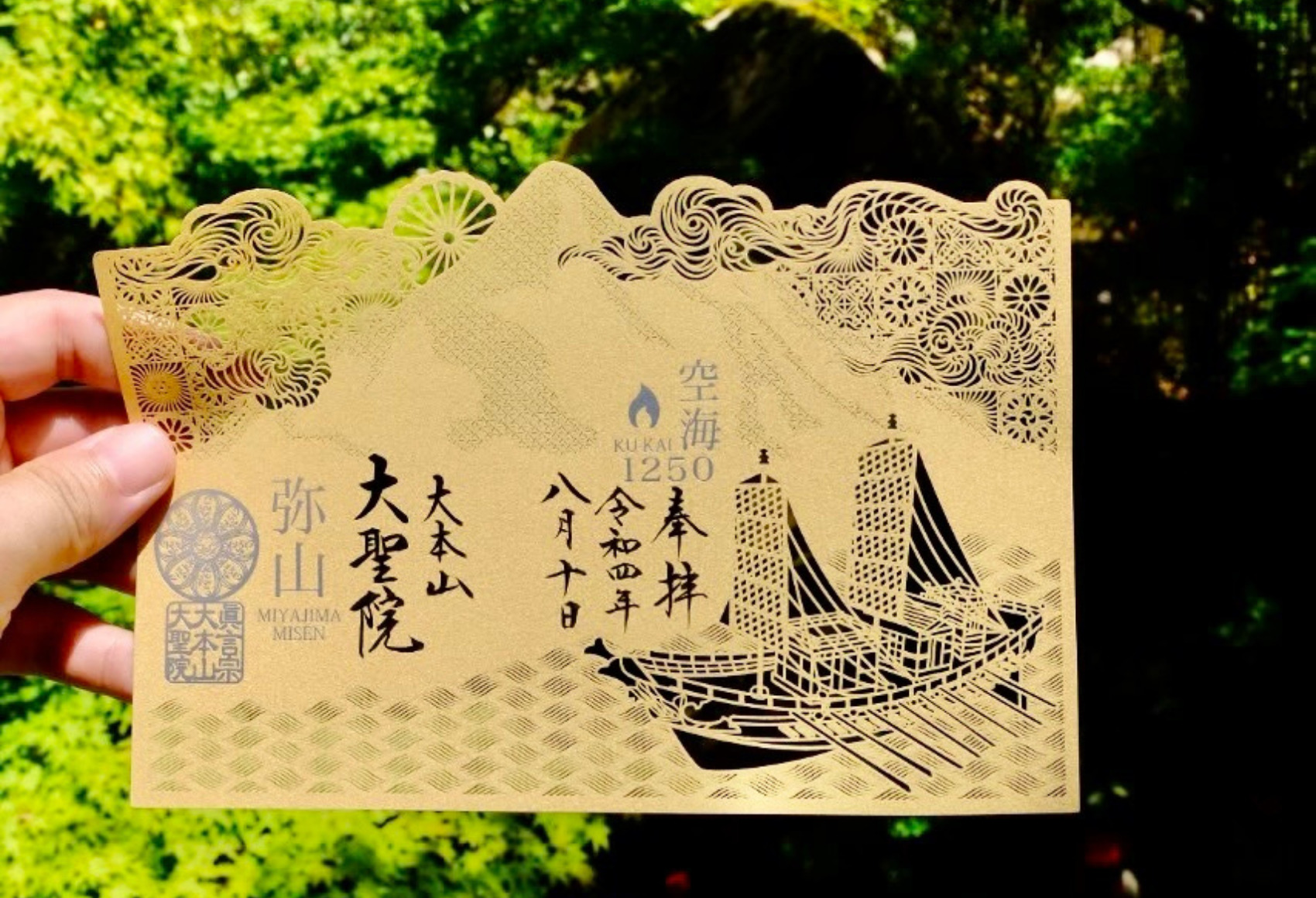 御朱印情報 安芸の宮島にある世界遺産の広島県「厳島神社」の御朱印 -