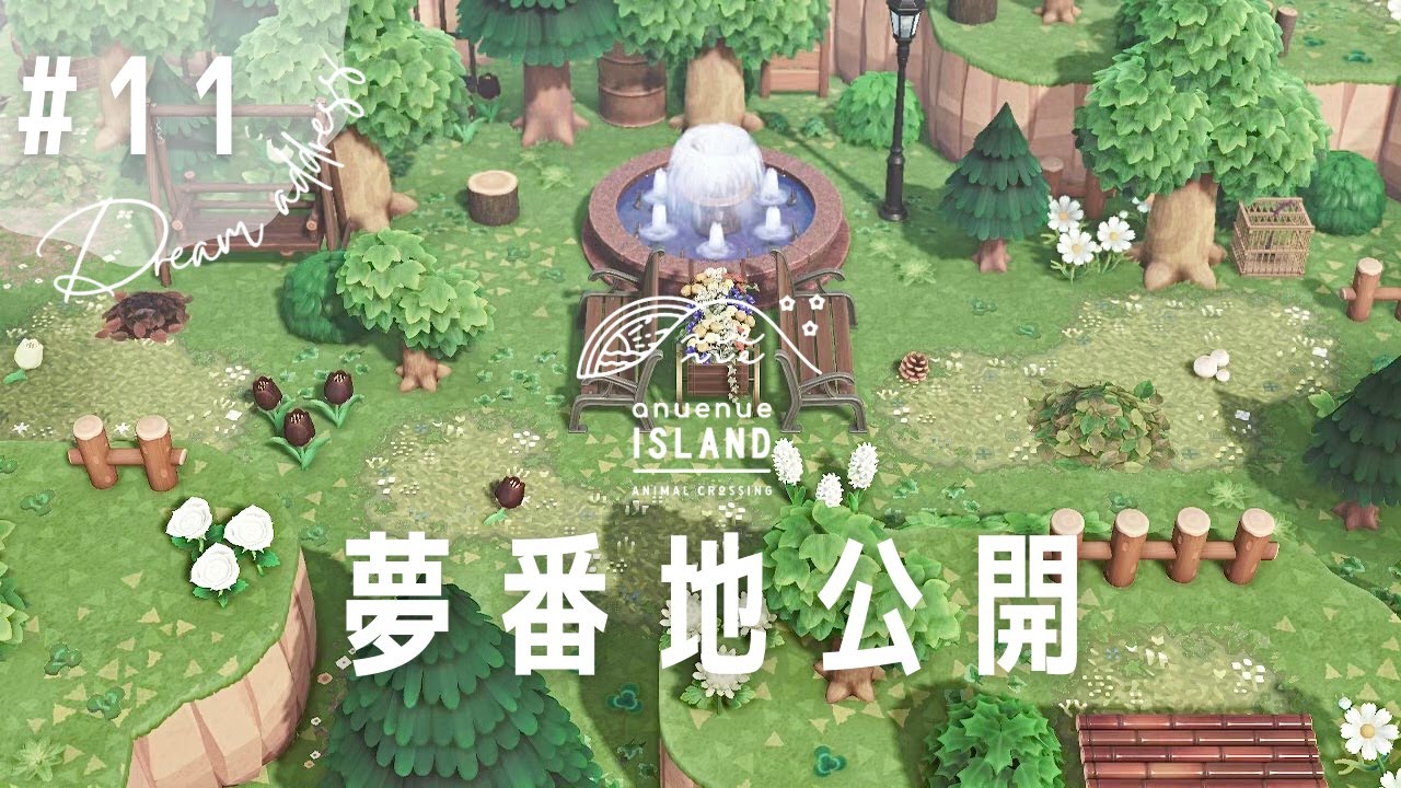 あつ森 海外勢が手掛けたリアルな日本島が素晴らしい仕上がり! 夢番地あり-