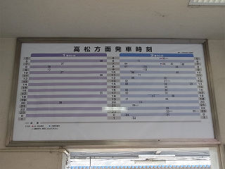 JR四国の時刻表 その１