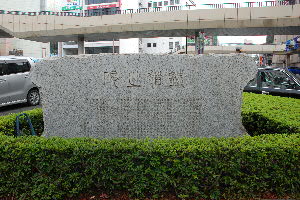 水戸黄門漫遊マラソン على X: 