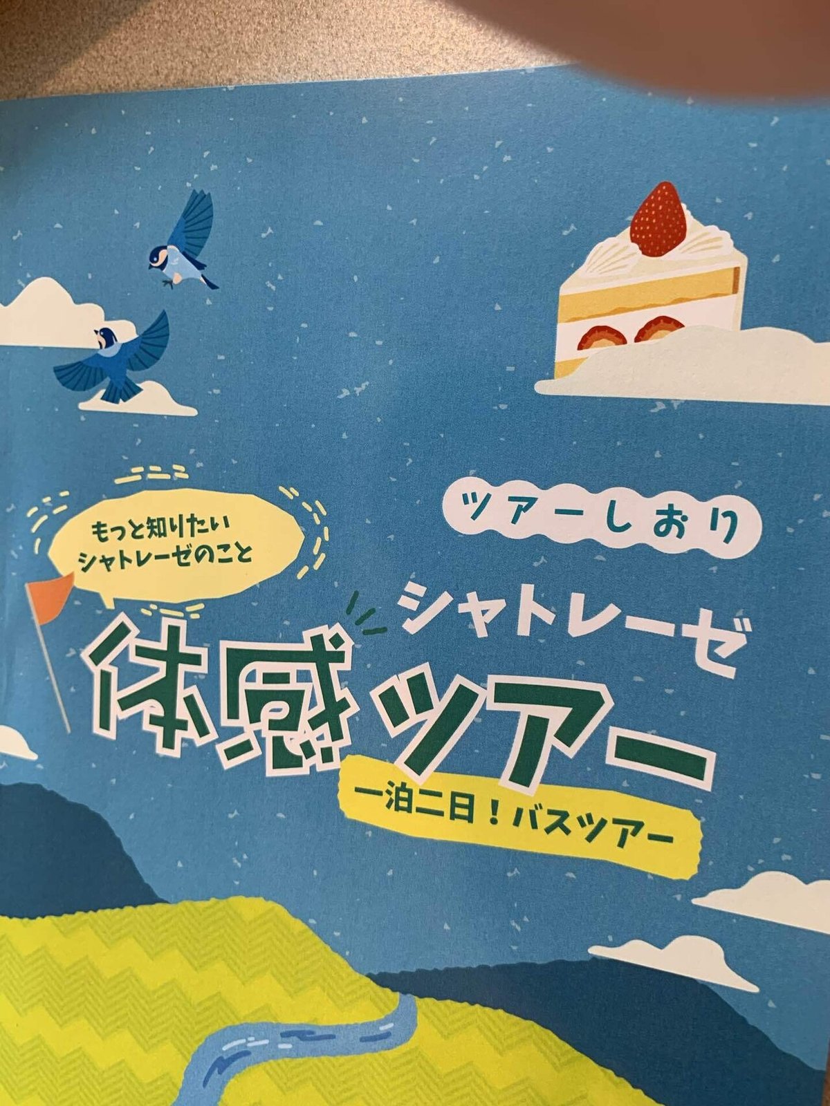 シャトレーゼがもっと好きになった体感ツアー 日帰りプラン 』山梨県の旅行記・ブログ by まんべんなくさん