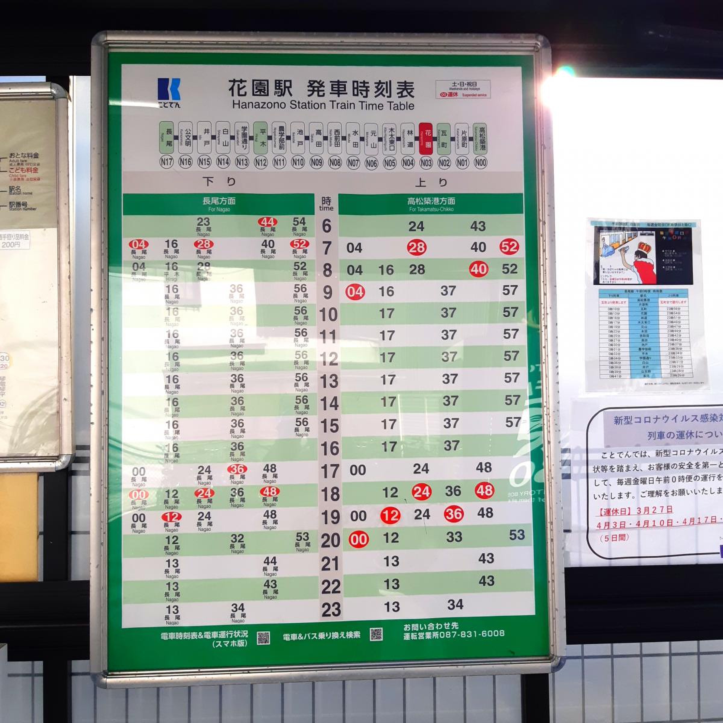 高松琴平電気鉄道長尾線花園駅 ホームメイト