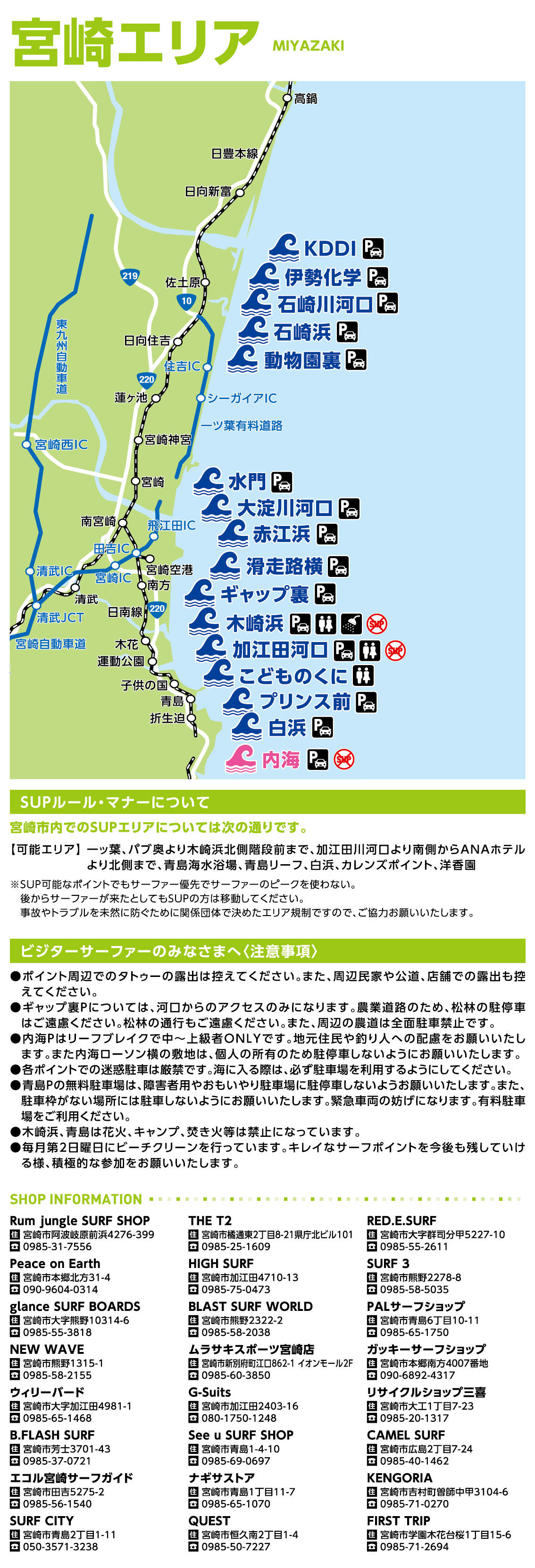 宮崎・日南市で、サーフポイント案内看板が8枚壊され、海へ投棄THE SURF NEWS「サーフニュース」