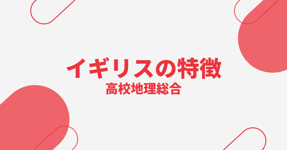 必読 イギリスってどんな国？🇬🇧 イギリス留学済 Hiroto