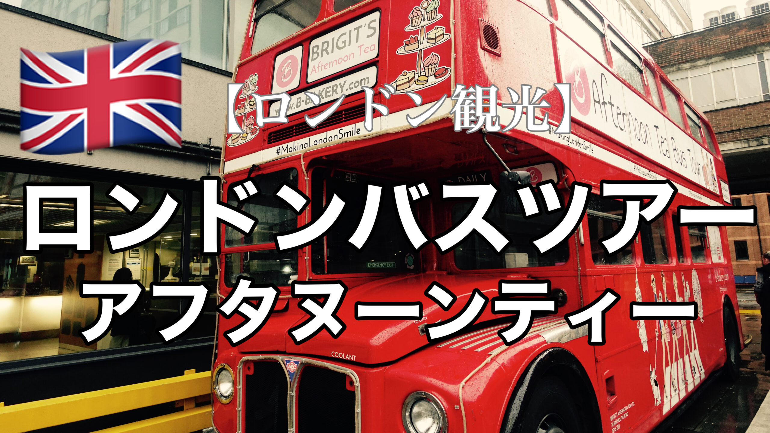 イギリス ロンドン二階建てバス貿易ネットコム