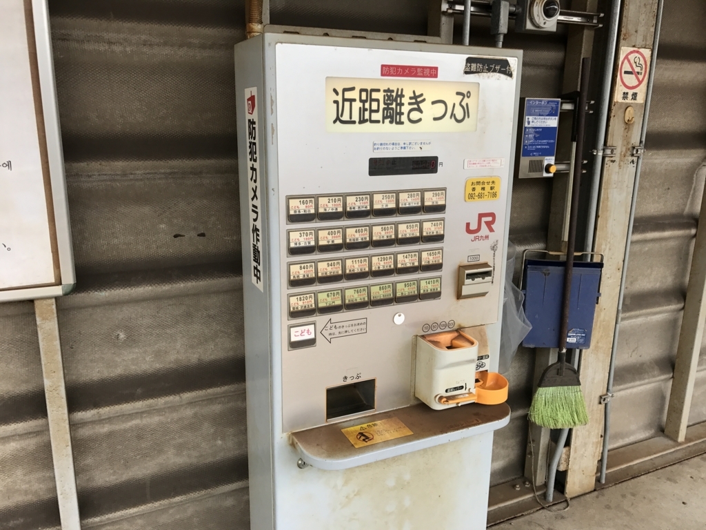 駅舎巡り・香椎線編 XV ～雁ノ巣駅～