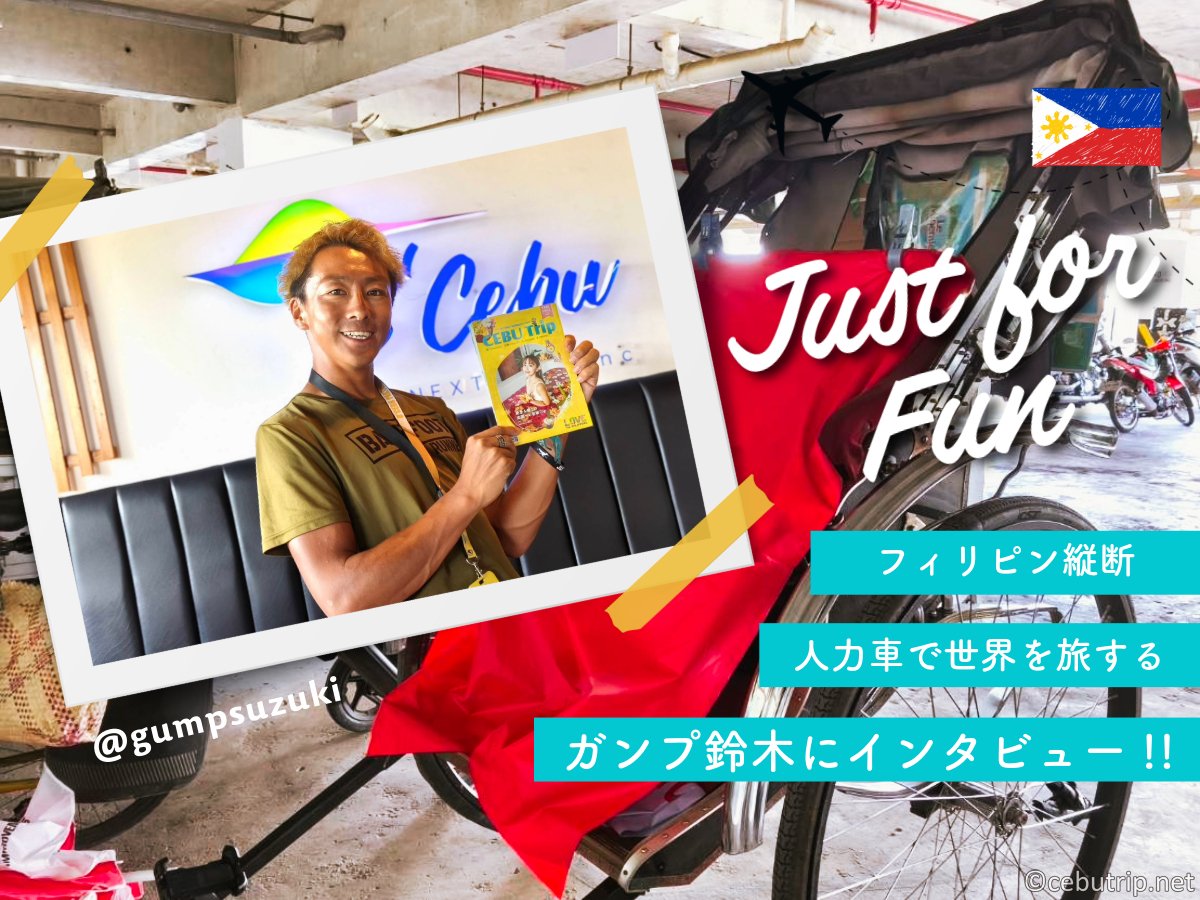 フィリピンの旅行・観光情報フィリピンプライマ