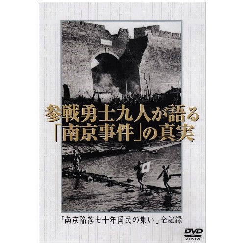 南京事件の日々 - 株式会社 大月書店 憲法と同い年
