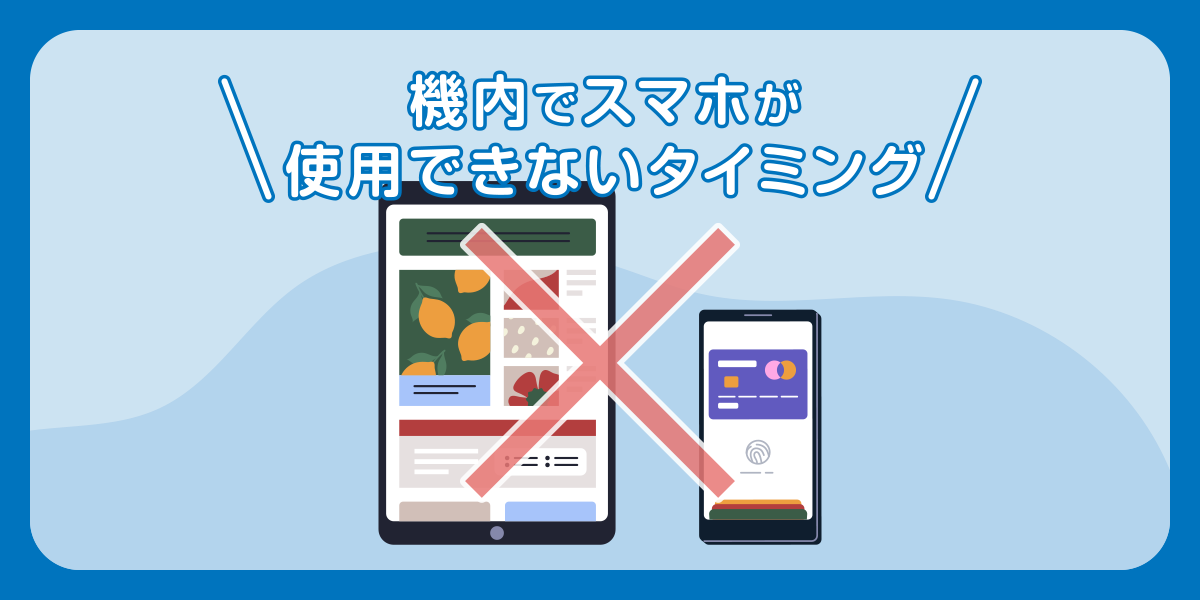 飛行機でBluetooth機器は使えるの？イヤホンは？キーボードは？ - NENZOP