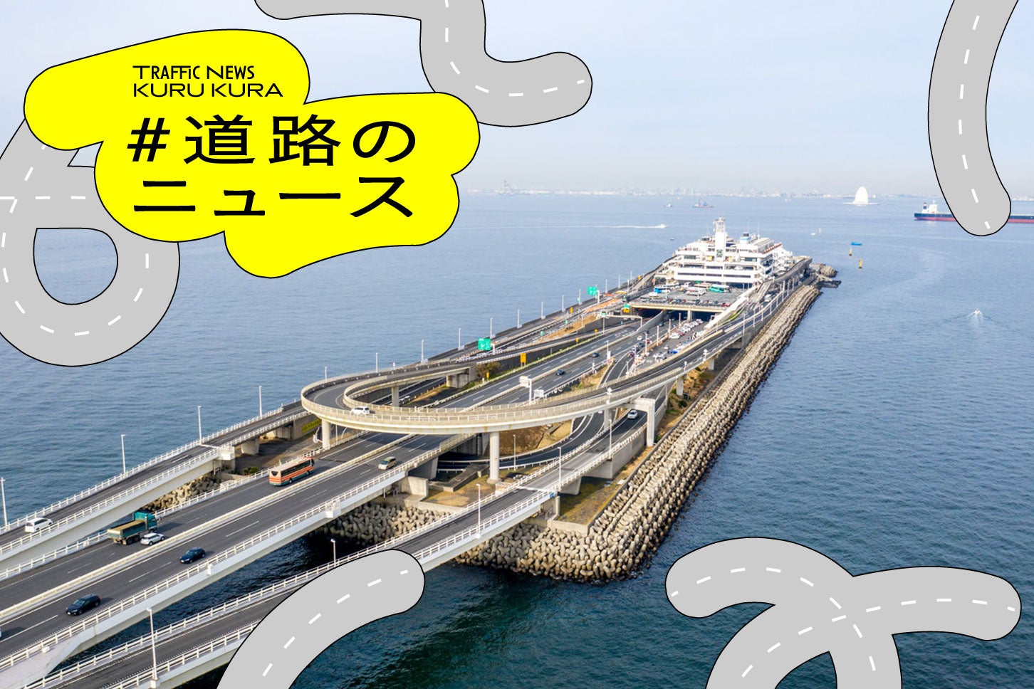 東京湾アクアライン 海ほたるPA でUターンドライブ！