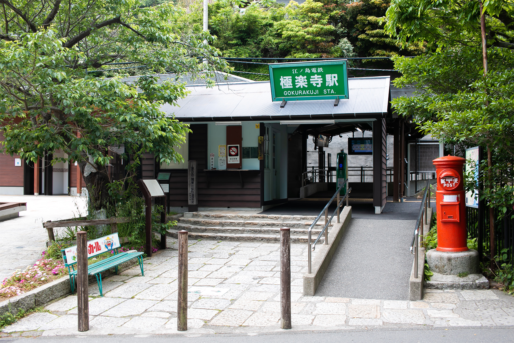 １９７９ 昭和５４ 年：極楽寺駅 プレイバック江ノ電カナロコ