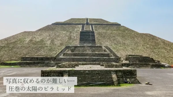 月のピラミッドのまとめ - 全世界を周れ！