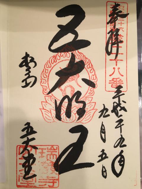 瑞巌寺 直書き御朱印の魅力と見どころを徹底紹介 -