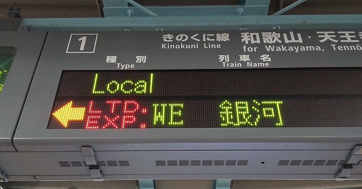 WEST EXPRESS 銀河の予約は？
