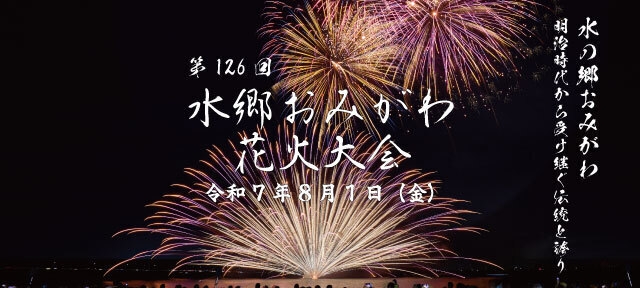 ★8 1「水郷小見川花火大会」特別営業のお知らせ, 地元香取市のビッグイベント「水郷小見川花火大会」のお席は決まりましたか？,香取本店では年に一度の夜営業をご予約優先で,
