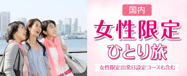 関西 心を癒すひとり旅！気分転換できるスポット14選をエリア別に紹介。日帰りもOK！びゅうトラベル JR東日本