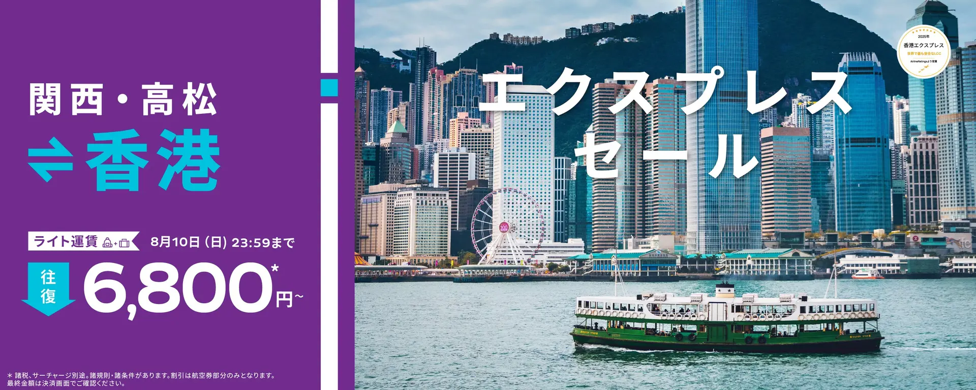 2025年9月24日〜アジア・マイルでお得に香港へ！ 香港エクスプレス特典航空券交換キャンペーン詳細 2025年9月24日〜26日–モノリビ・マネリビ