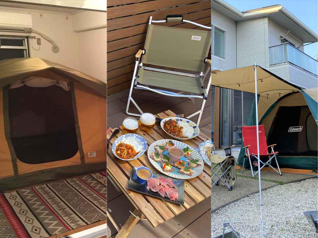 おうちキャンプ特集