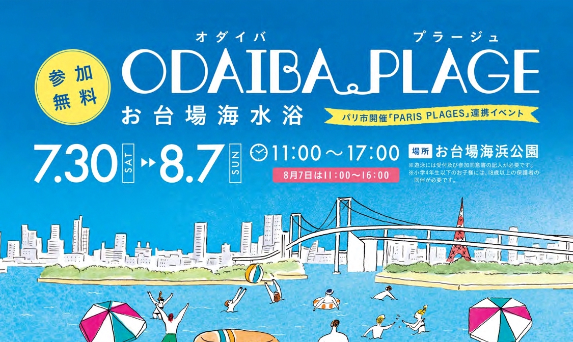 イベントが盛りだくさん！お台場で過ごす夏休み！クルージングナビ貸切クルージングなら東京湾アニバーサリークルーズ