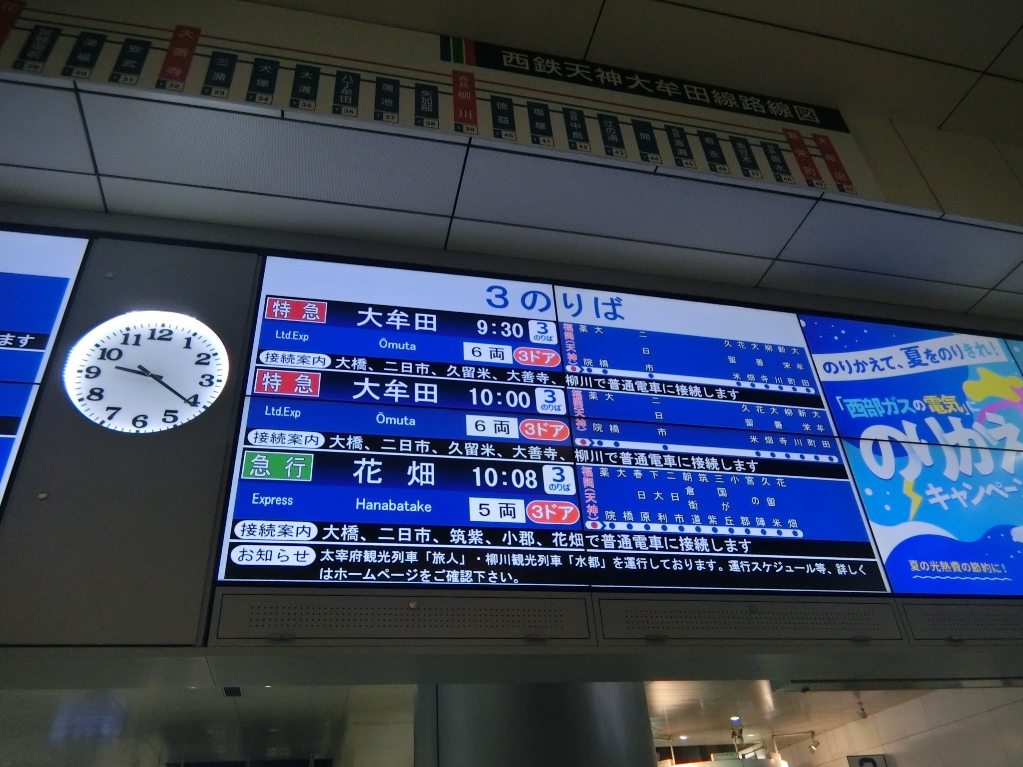 西鉄におまかせっ！ 特盛な柳川の旅 前編風かおる 鉄の路