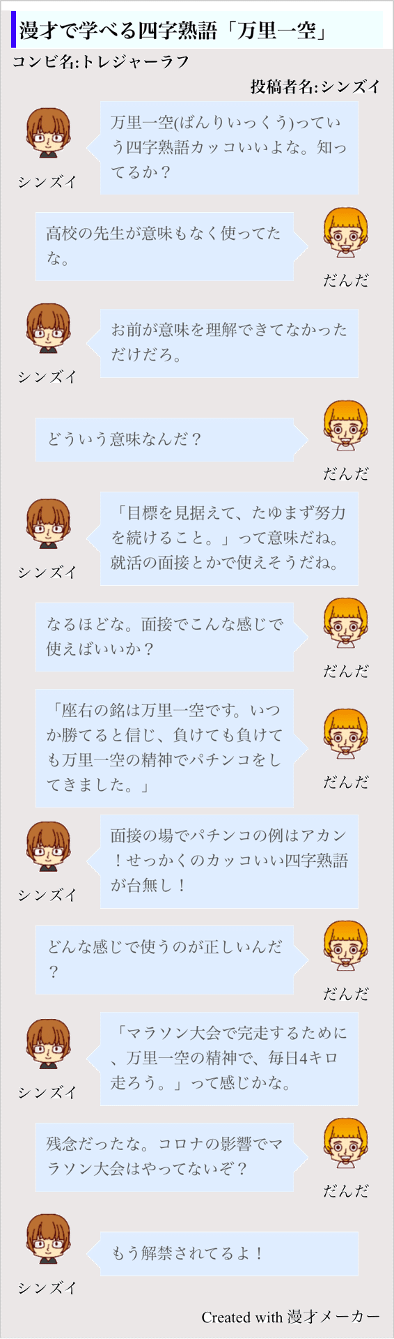 万里一空イラスト - No: