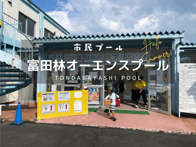 スカップ軽井沢軽井沢風越公園